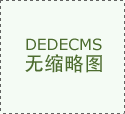长沙东家乐家装告诉你装修厨房要花多少钱