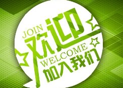 热烈欢迎湖南工艺美术职业学院学子加入东家乐家装团队！