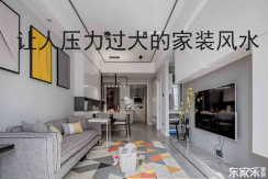 长沙装修风水指南：东家乐为您解答让人心理压力过大的装修风水