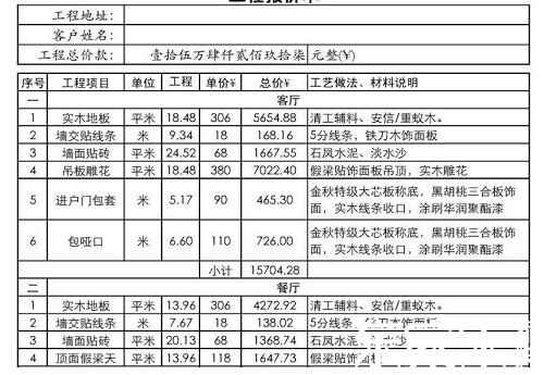 报价单