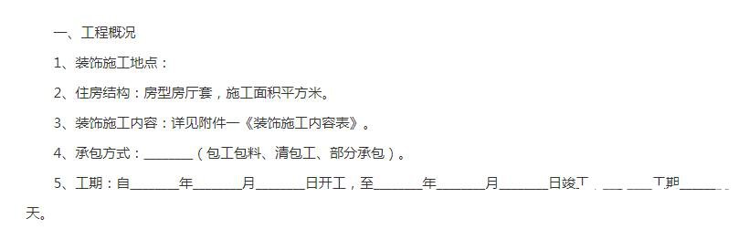 室内装修合同范本有哪些条款