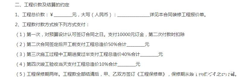 房子装修必看合同范本