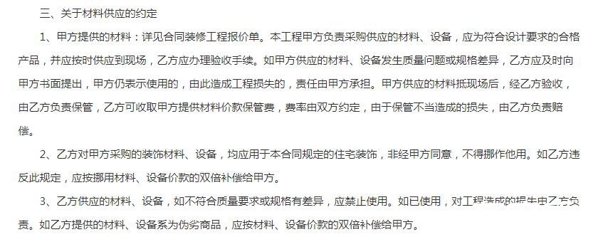 室内装修合同范本有哪些条款