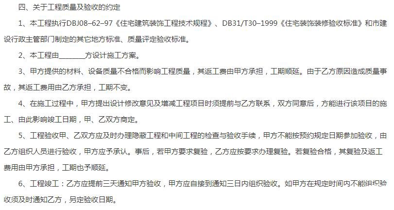 房子装修必看合同范本