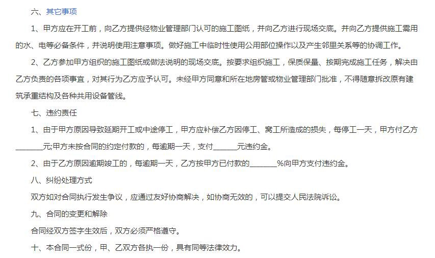 室内装修合同范本有哪些条款